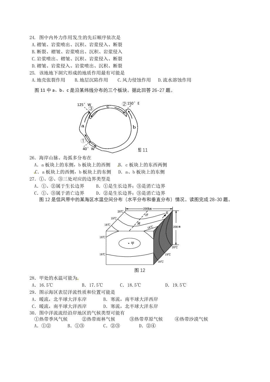 2013学年度高三上学期9月月考地理试卷_第5页