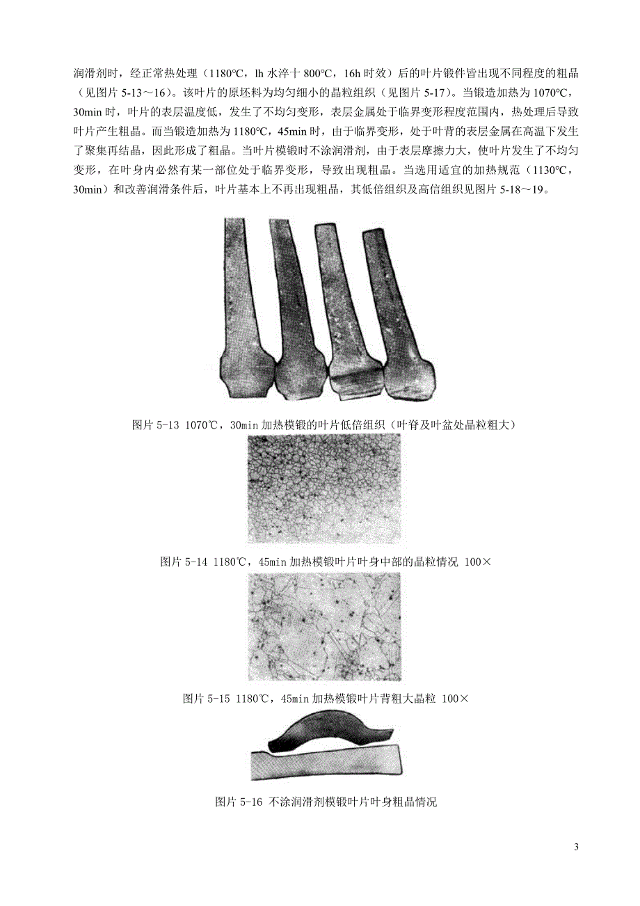 各类金属常见缺陷.doc_第3页