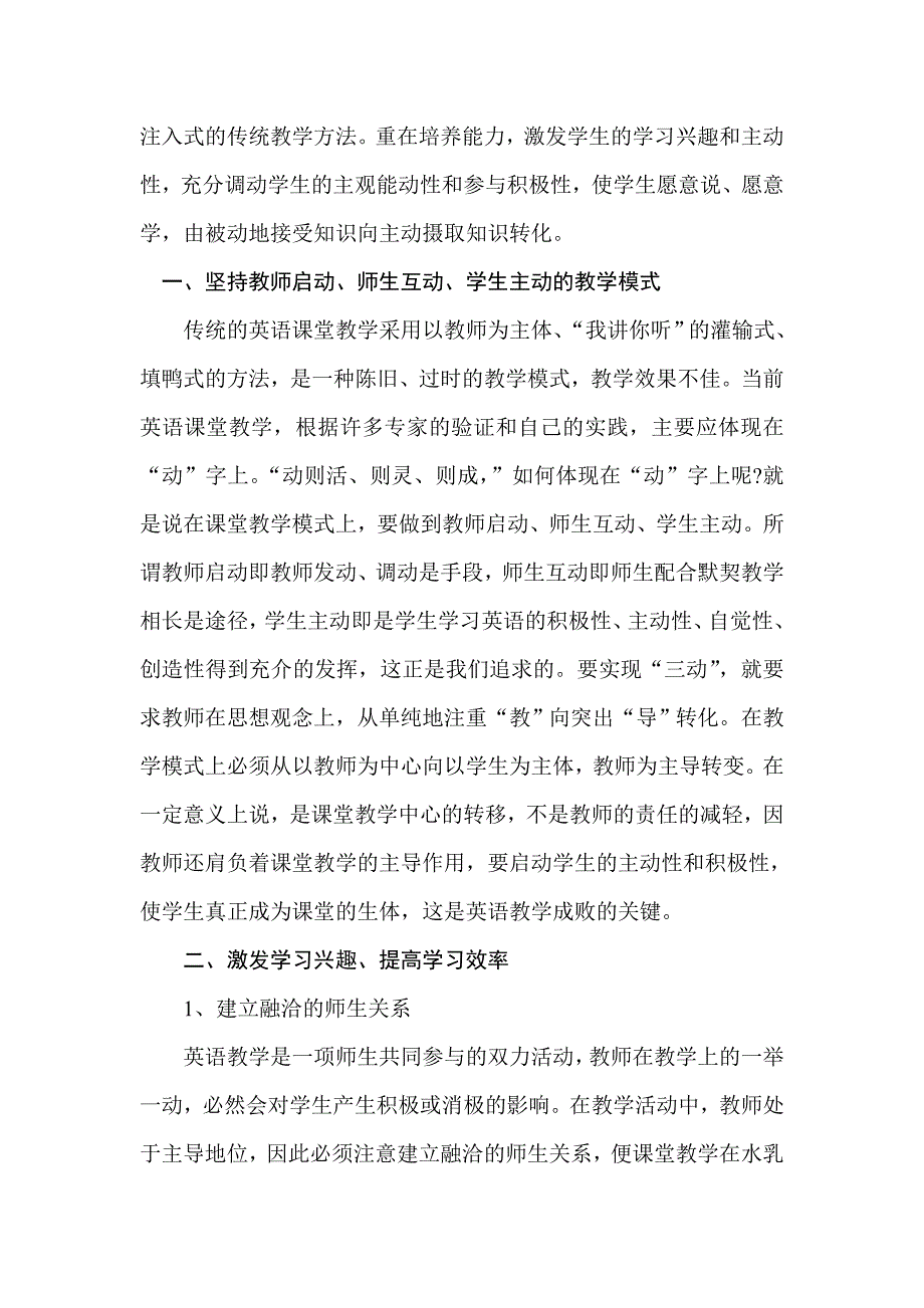 让教学相长促师生共同发展.doc_第3页