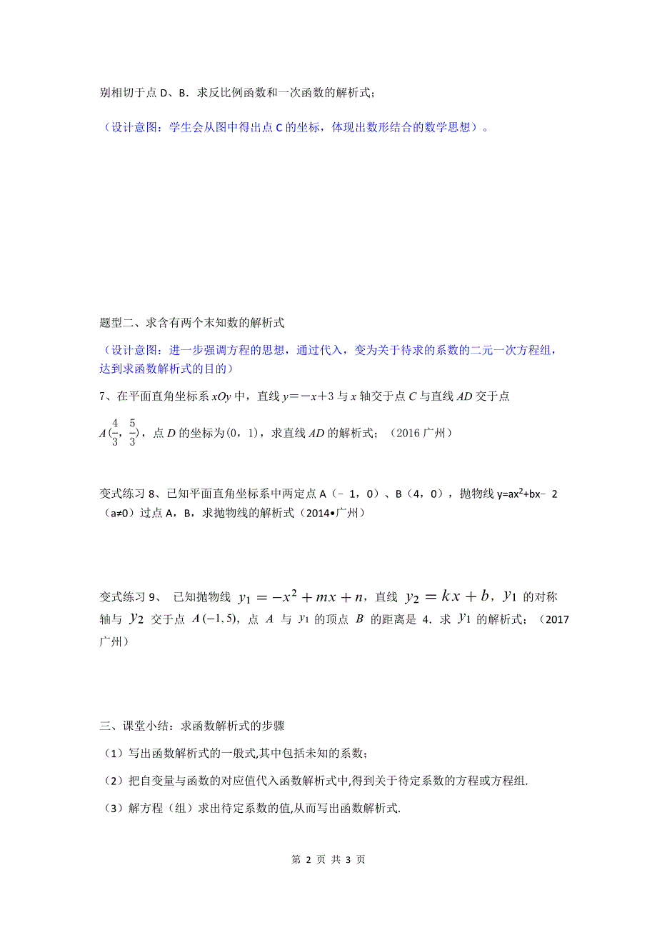 人教版九年级数学下册二十九章投影与视图复习题29公开课教案52_第2页