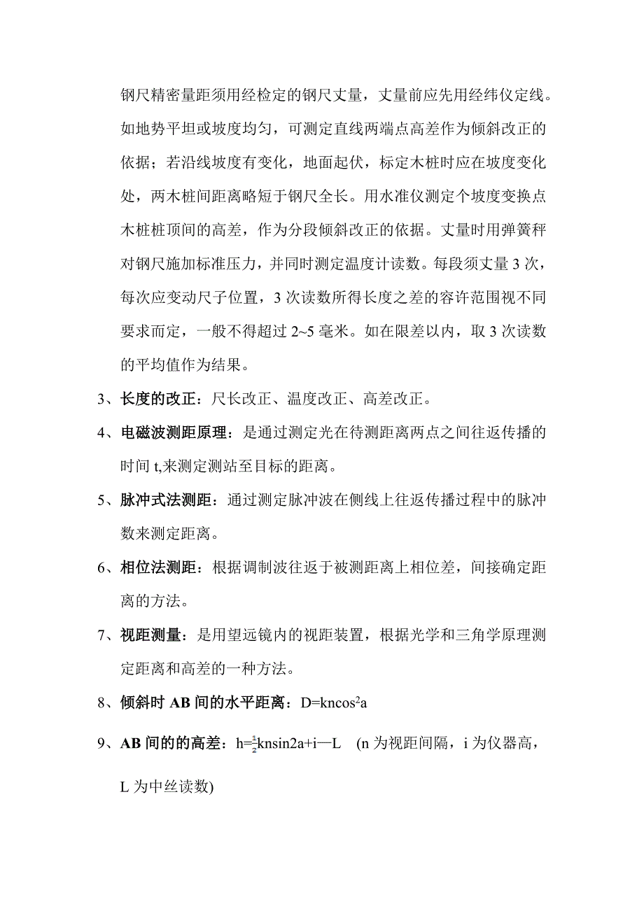 测量复习资料.doc_第4页