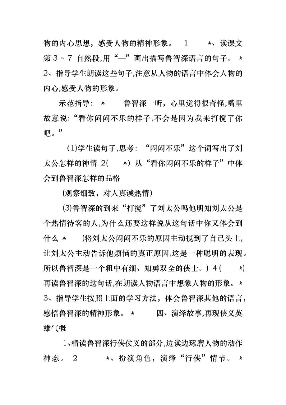 新课标人教版六年级下册语文教案_第2页