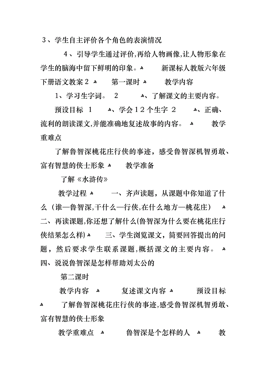 新课标人教版六年级下册语文教案_第3页