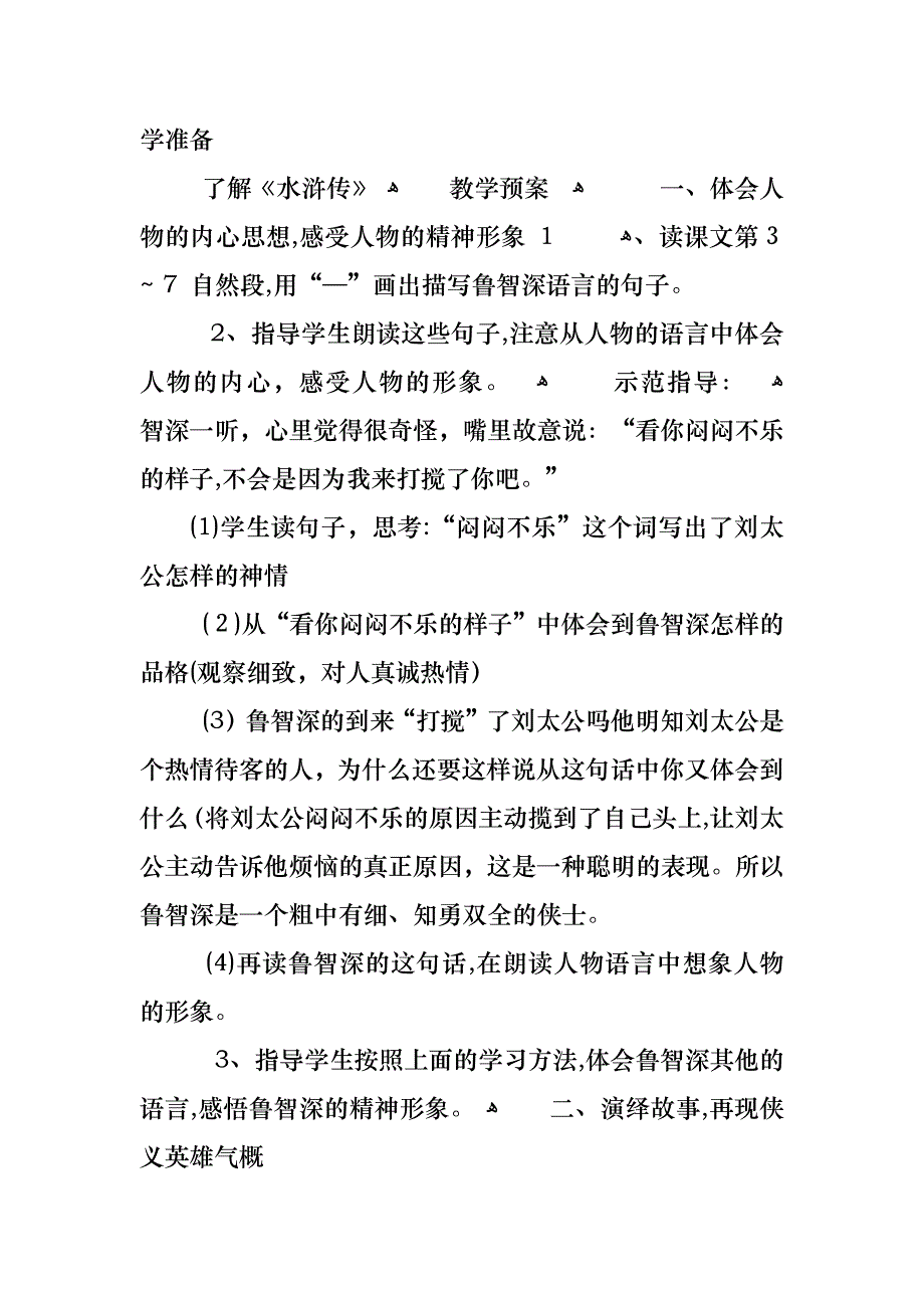 新课标人教版六年级下册语文教案_第4页