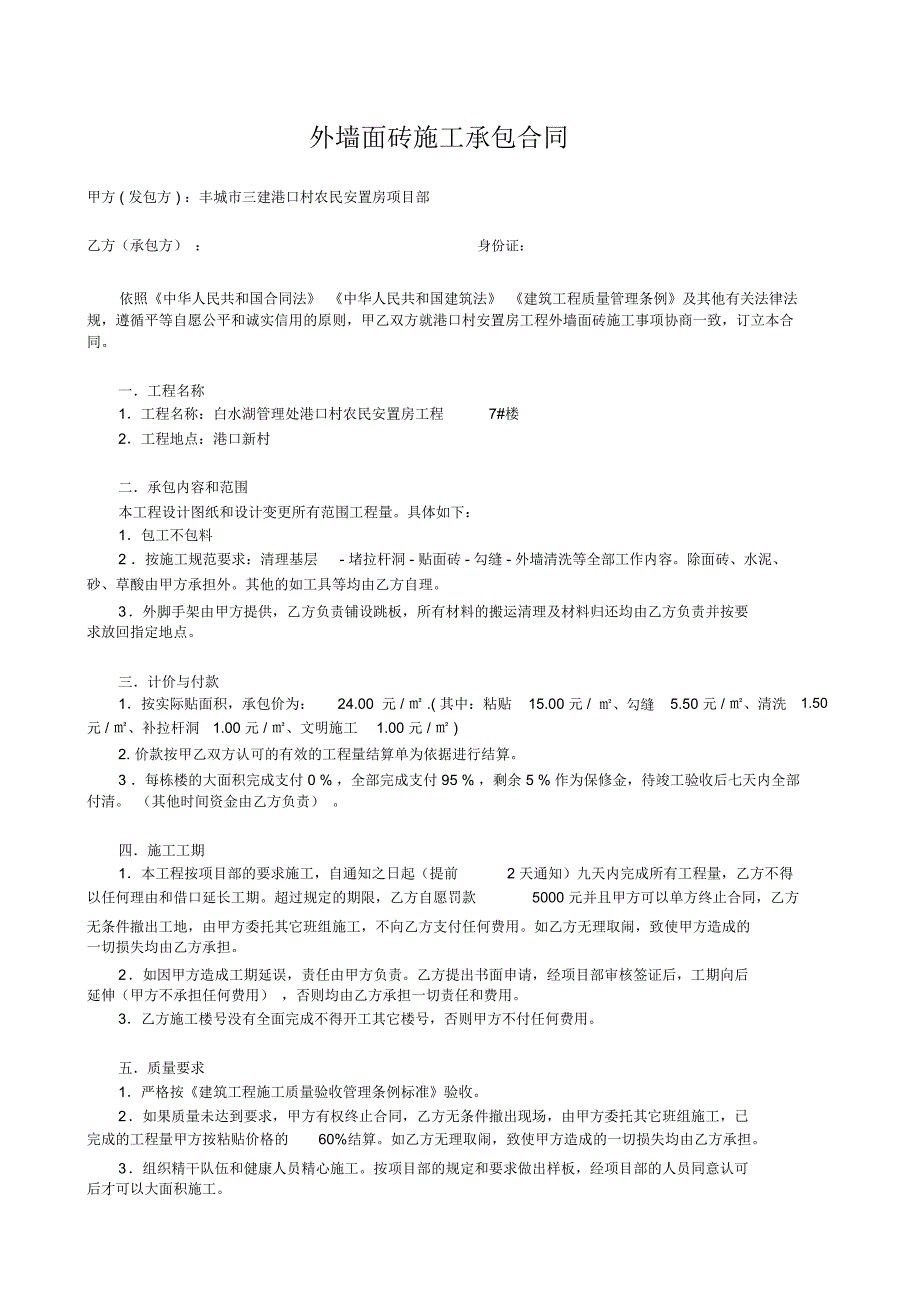 外墙面砖施工承包合同_第3页