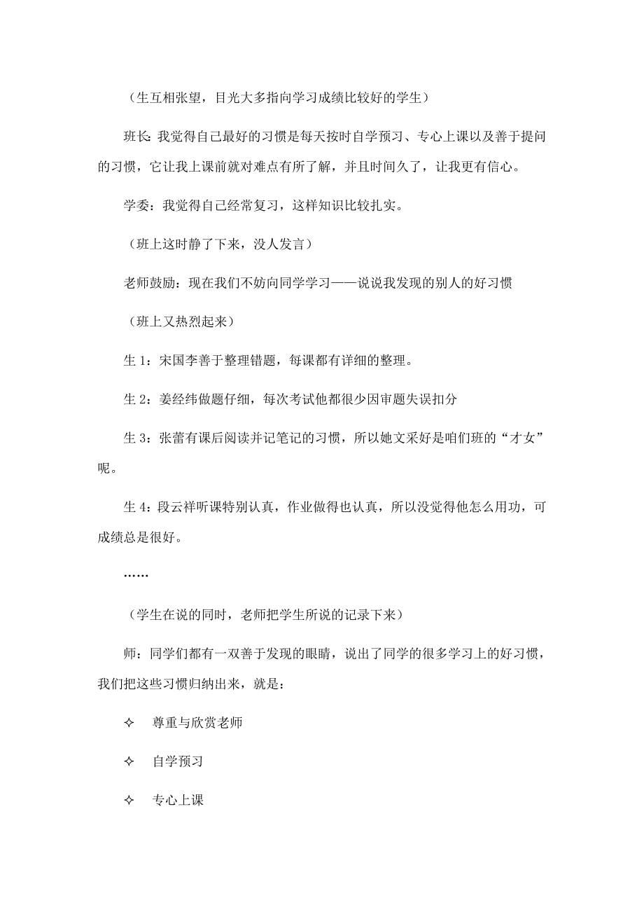 与不良习惯告别主题班会.doc_第5页