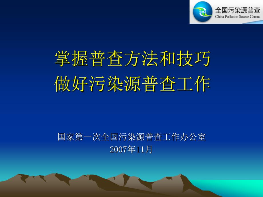 普查员、普查指导员工作细则1116_第1页