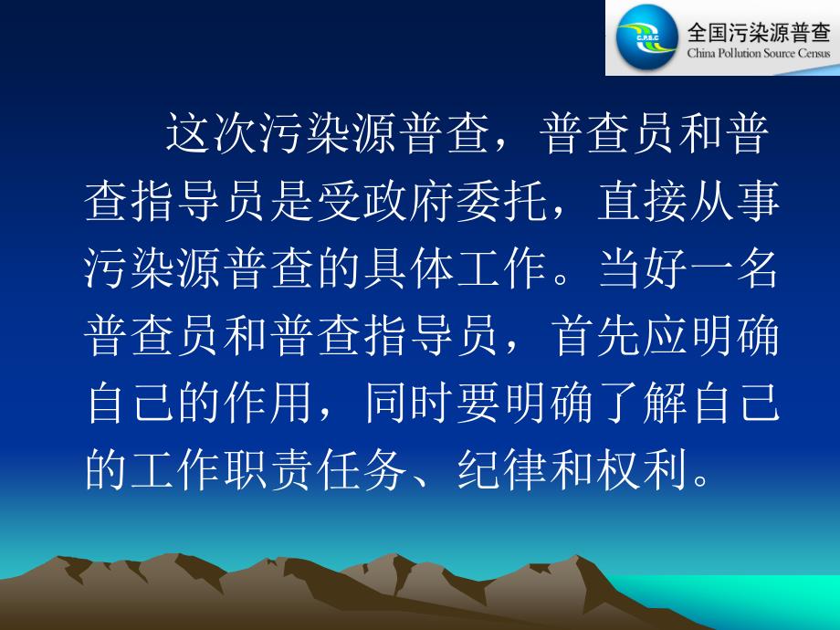 普查员、普查指导员工作细则1116_第2页