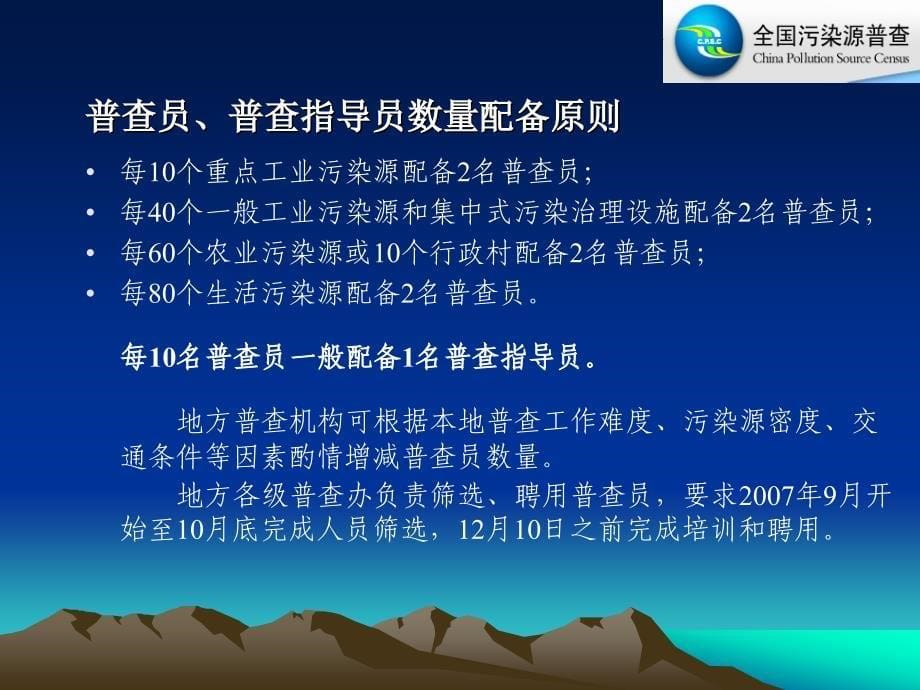 普查员、普查指导员工作细则1116_第5页