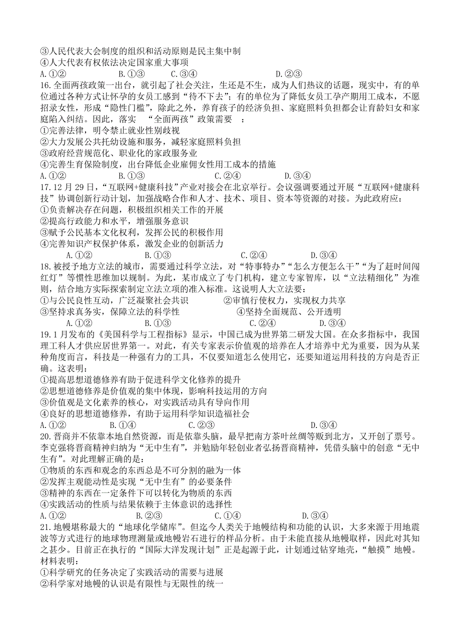 江西省赣中南五校高三下学期第一次联考文综试卷含答案_第3页