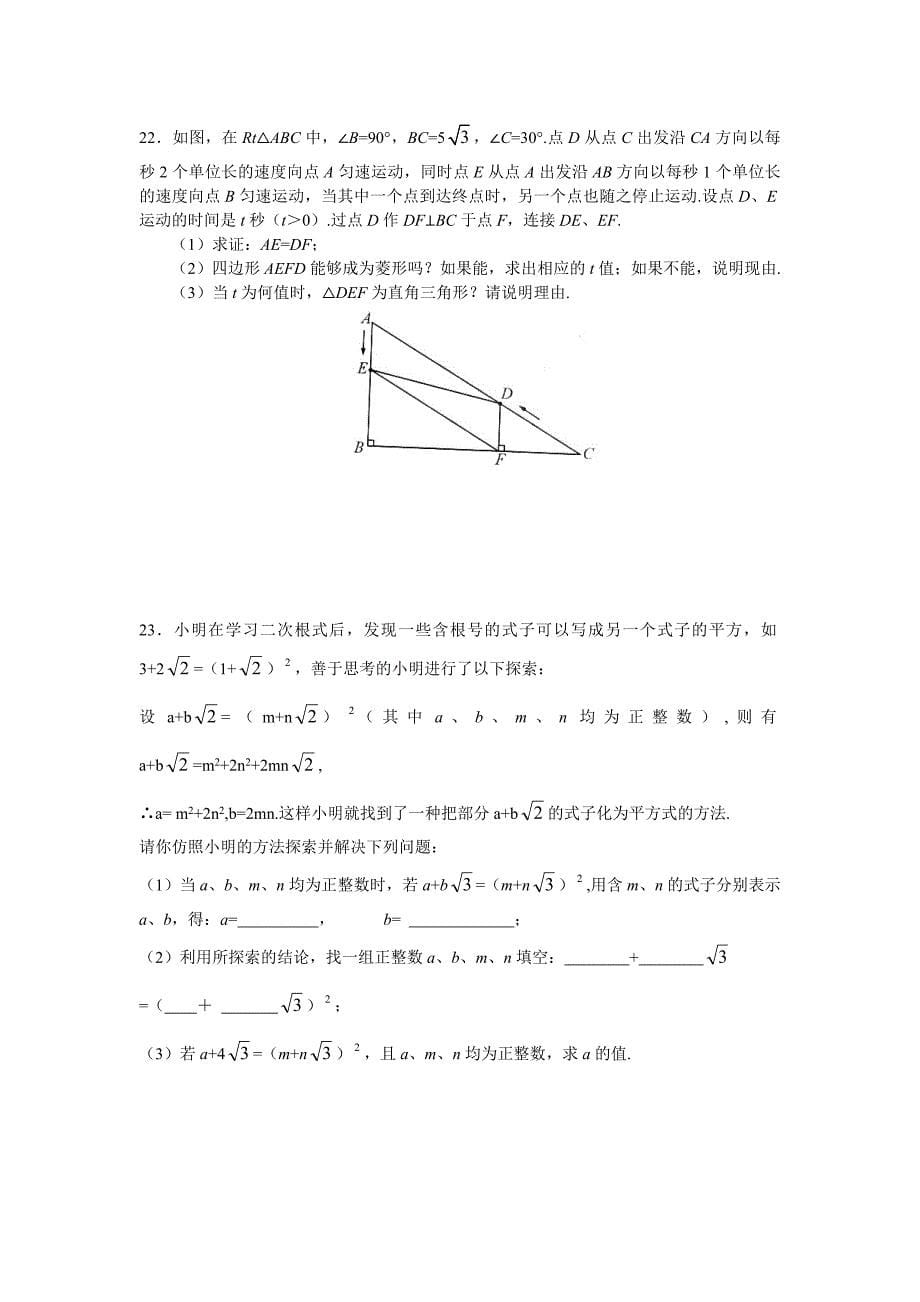 江西省吉安县2011-2012学年五科联赛全真模拟数学试卷.doc_第5页