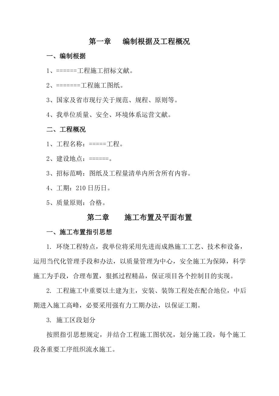 装修施工组织设计样本样本(00001).doc_第2页