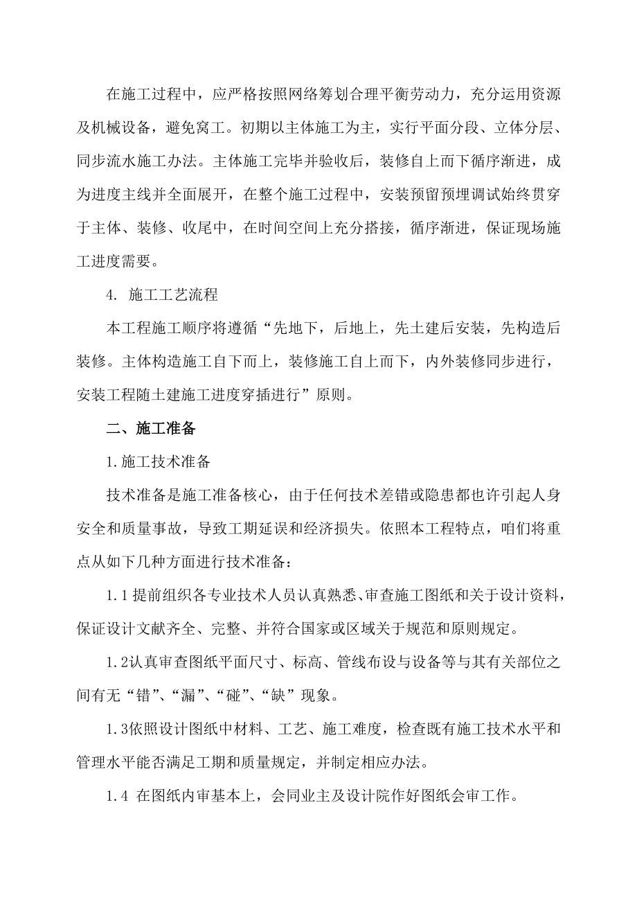 装修施工组织设计样本样本(00001).doc_第3页