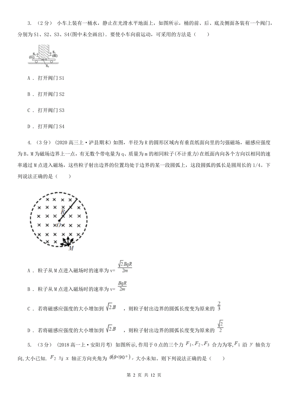青海省高考物理模拟试卷（2月份）D卷_第2页