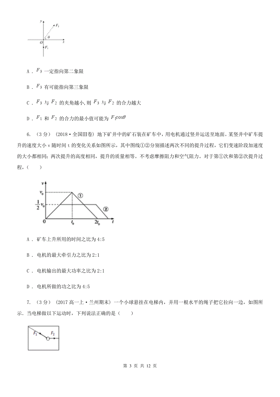 青海省高考物理模拟试卷（2月份）D卷_第3页