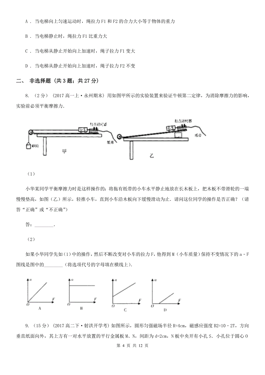 青海省高考物理模拟试卷（2月份）D卷_第4页