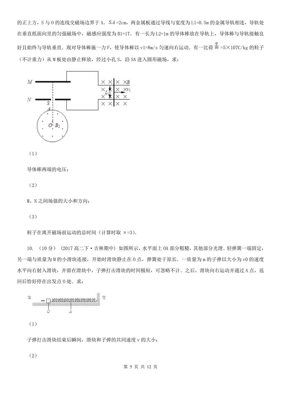 青海省高考物理模拟试卷（2月份）D卷_第5页