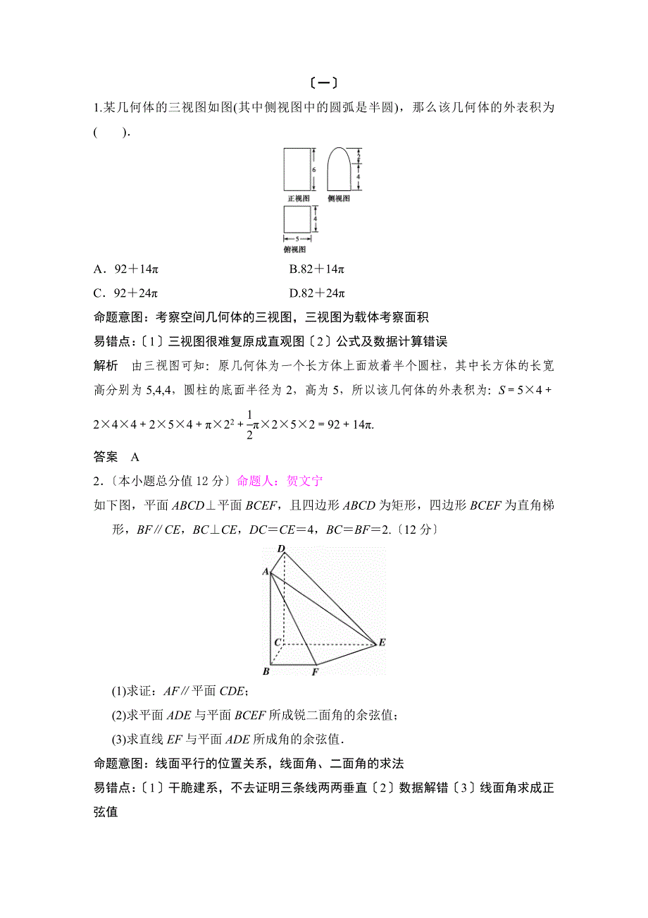 高考数学立体几何部分典型例题_第1页