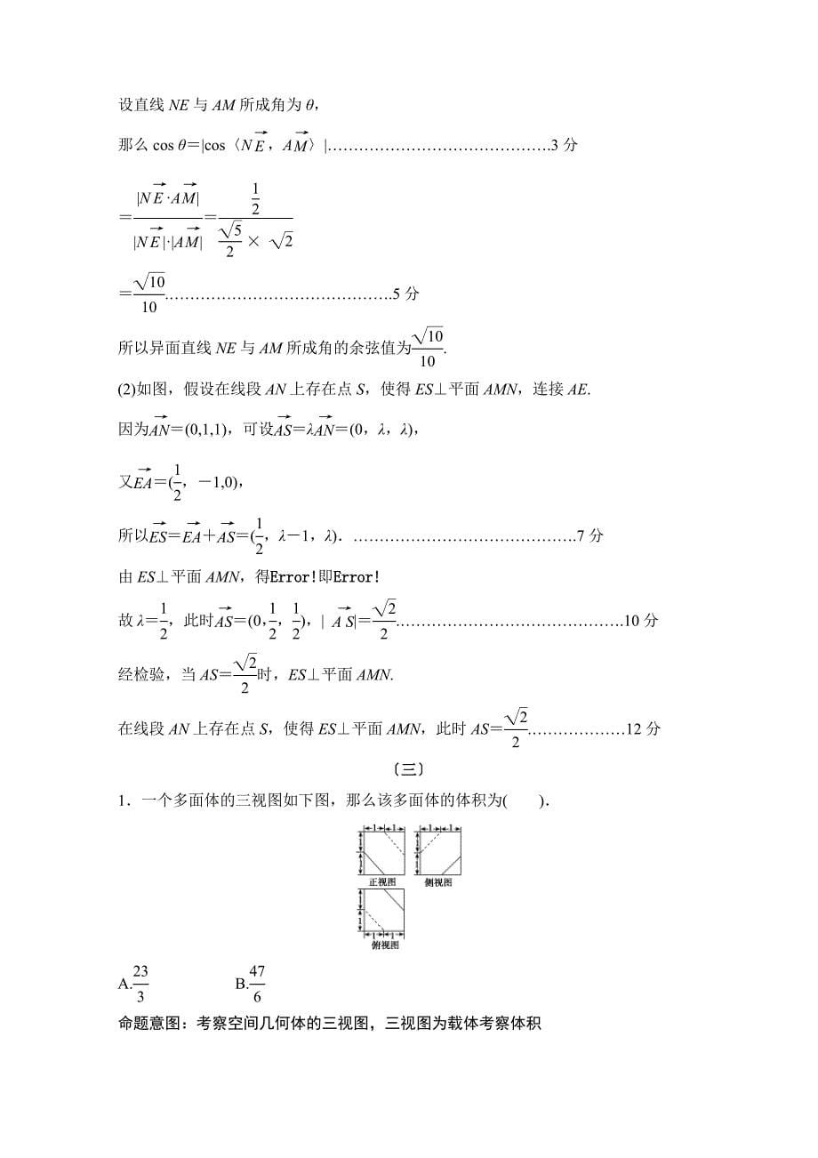 高考数学立体几何部分典型例题_第5页