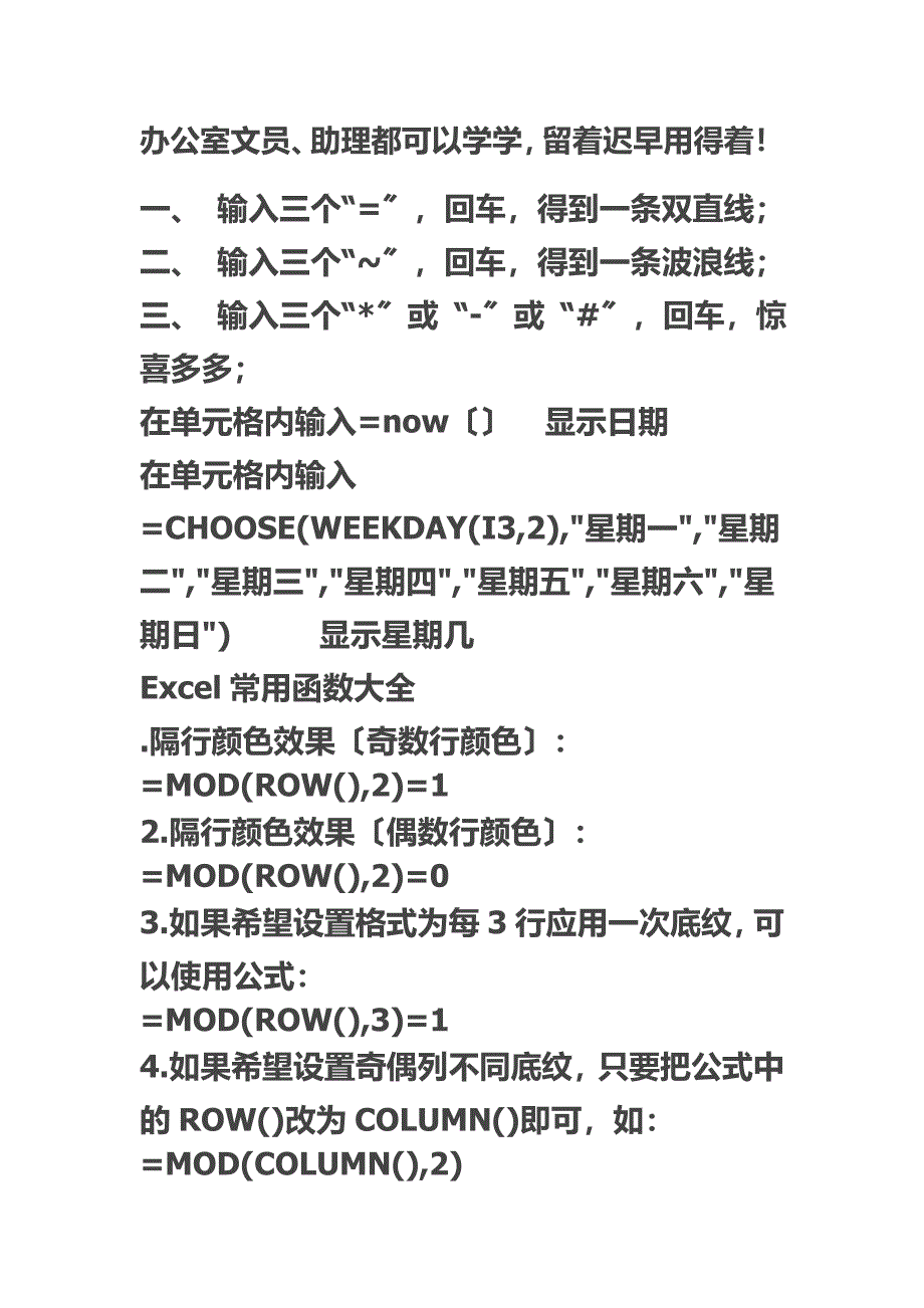 最新办公室文员学习软件_第2页