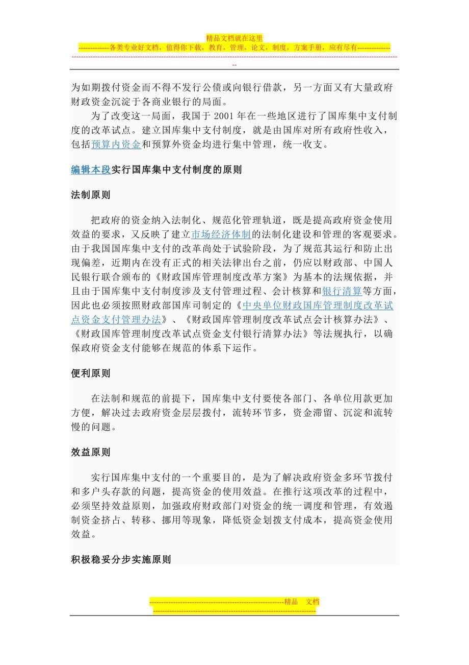 国库集中支付制度文档.doc_第5页