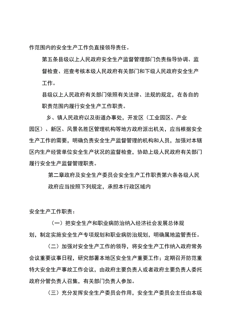 江西安全生产工作职责暂行规定_第2页