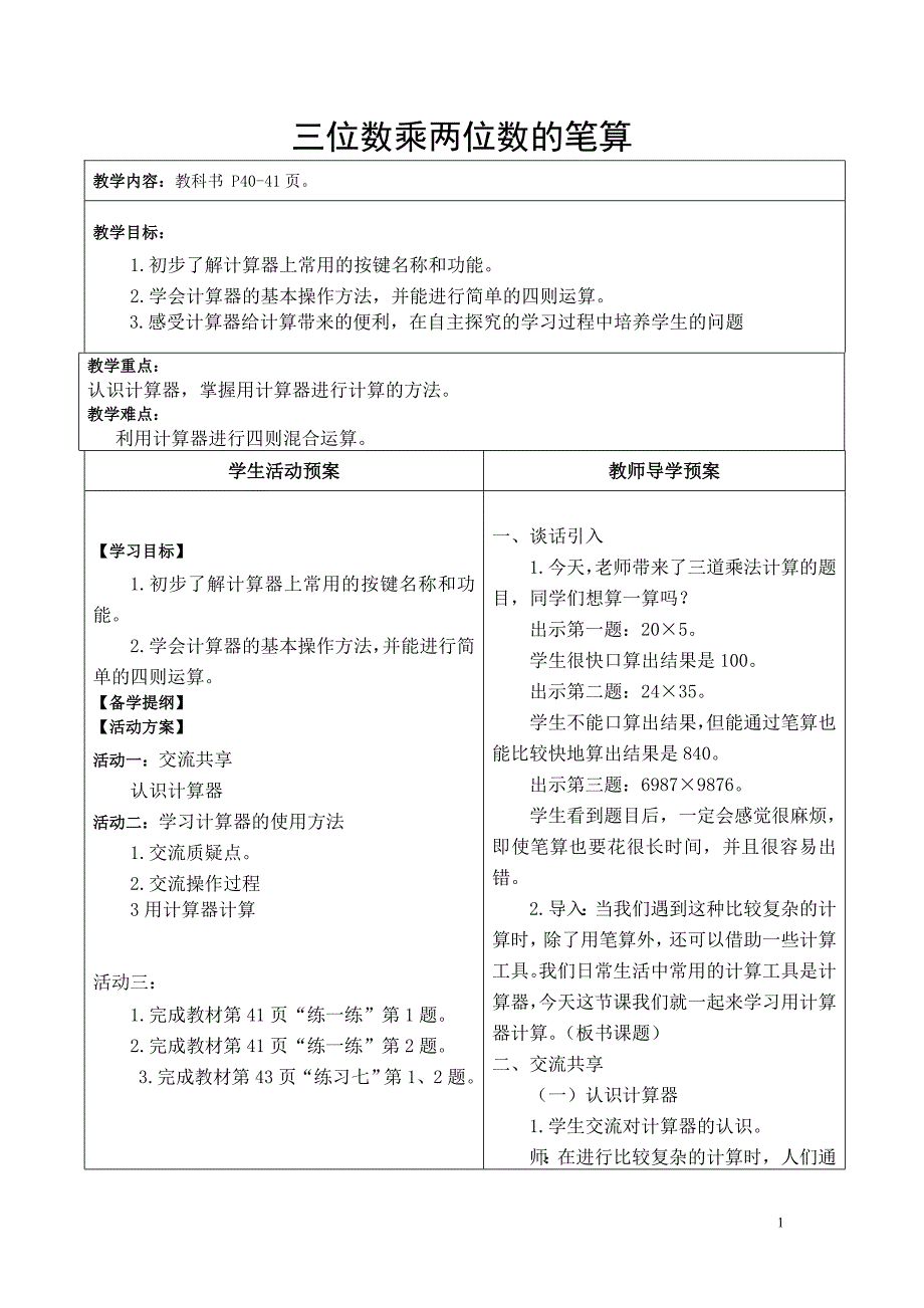 复件复件复件复件三位数乘两位数的笔算6_第1页