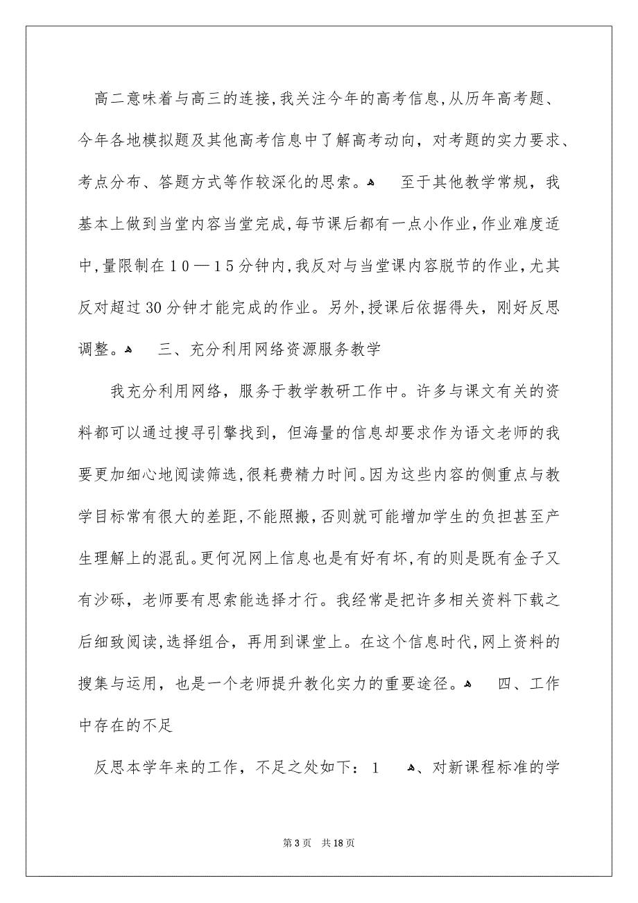 高二语文教学总结精选5篇_第3页