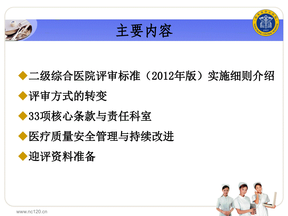 二级综合医院评审标准解析与迎评资料准备修订稿_第2页