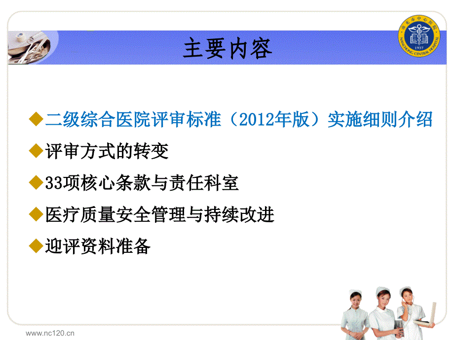 二级综合医院评审标准解析与迎评资料准备修订稿_第3页