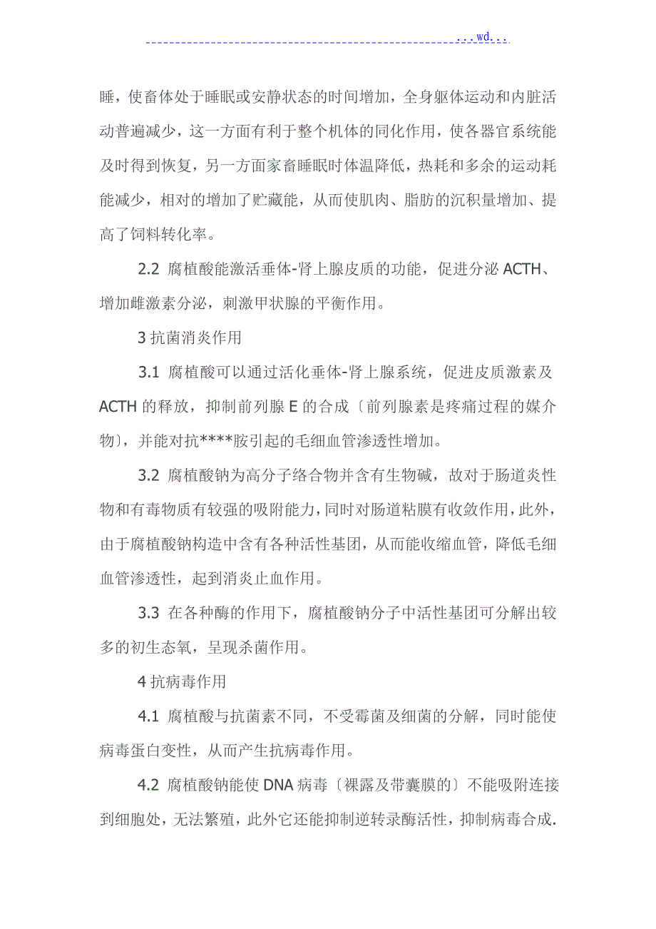 腐植酸钠在饲料里的添加量与应用_第3页