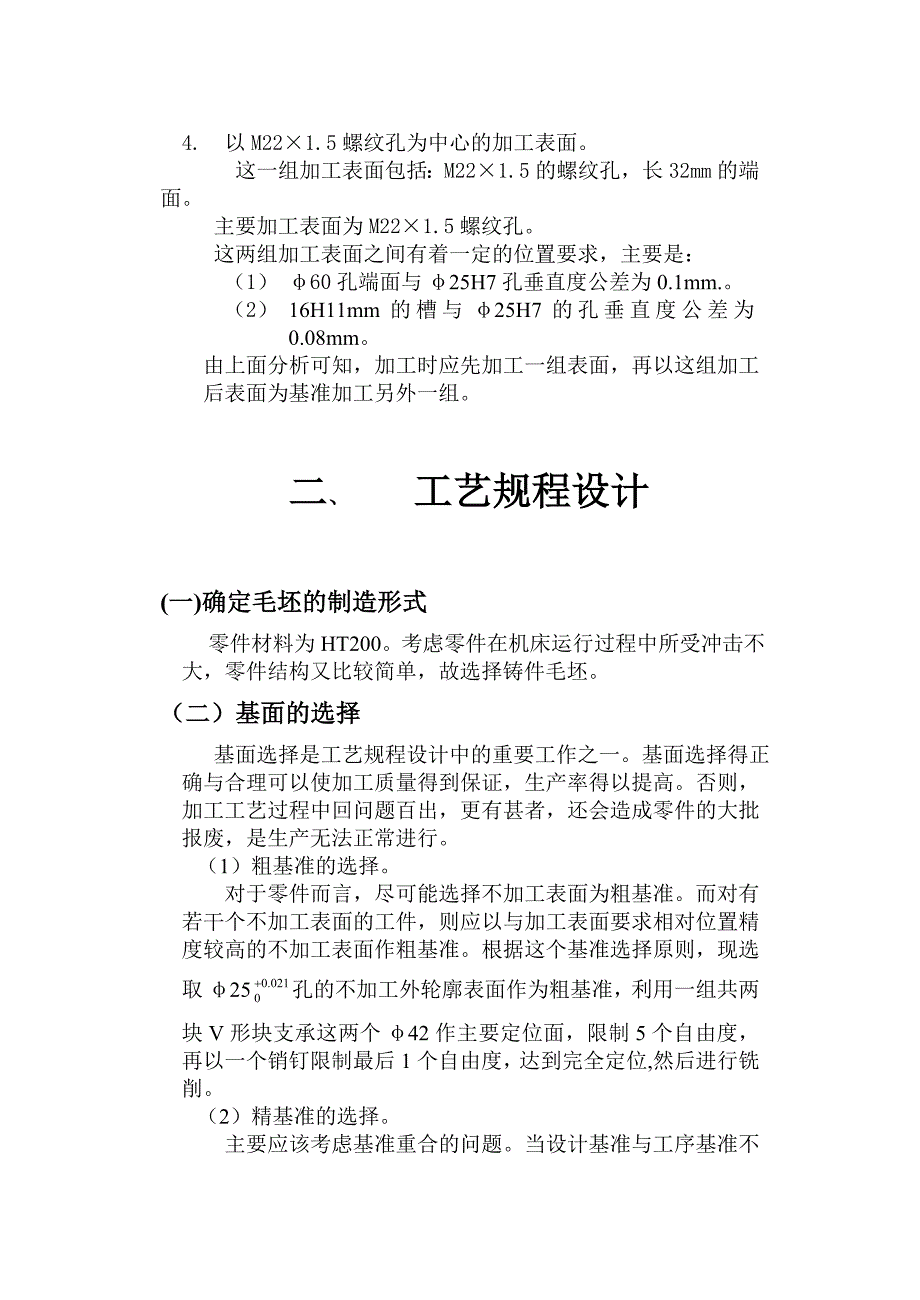 CA6140车床831002拨叉夹具课程设计1_第3页