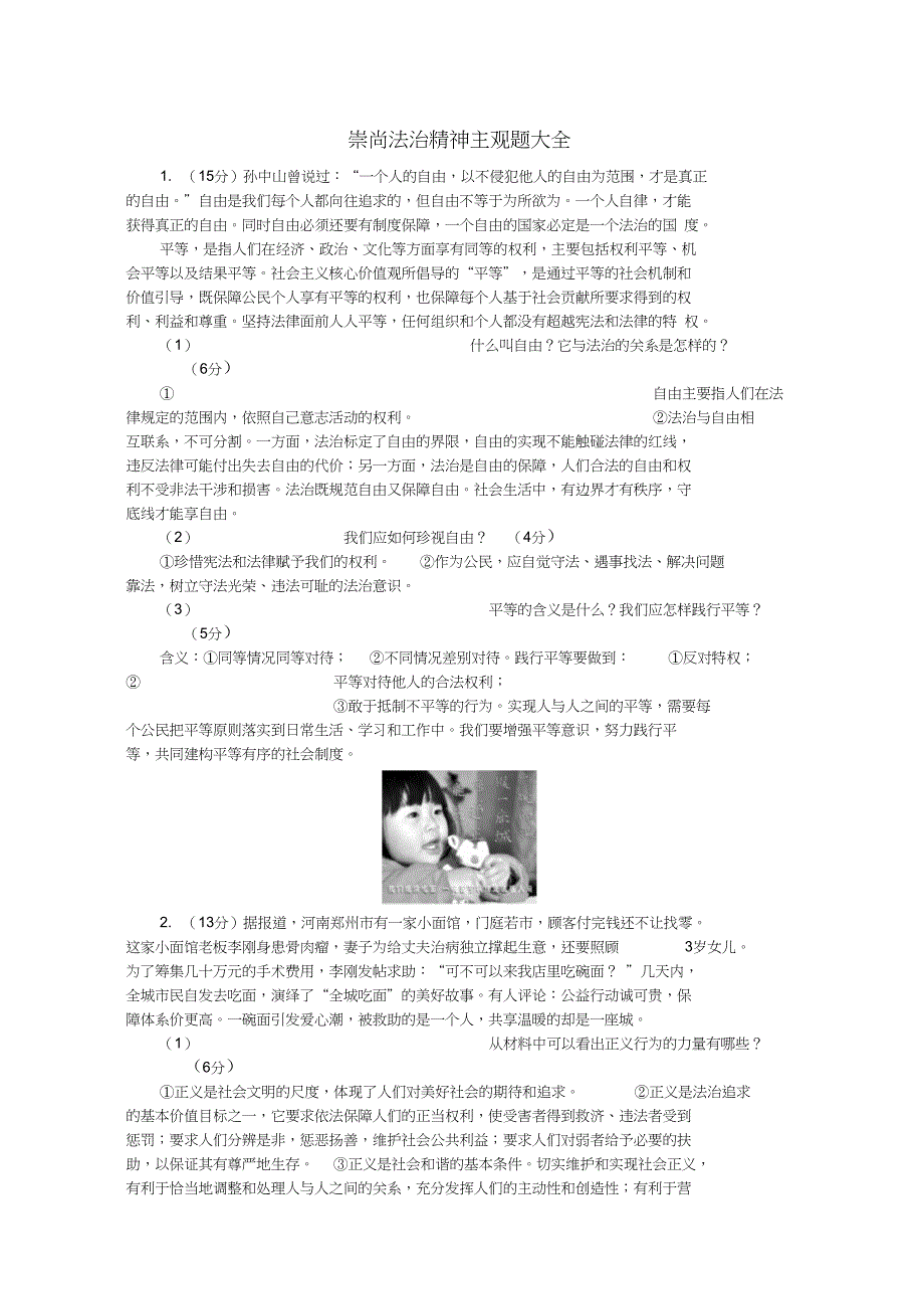 八年级道德与法治下册第四单元崇尚法治精神主观题大全新人教版_第1页