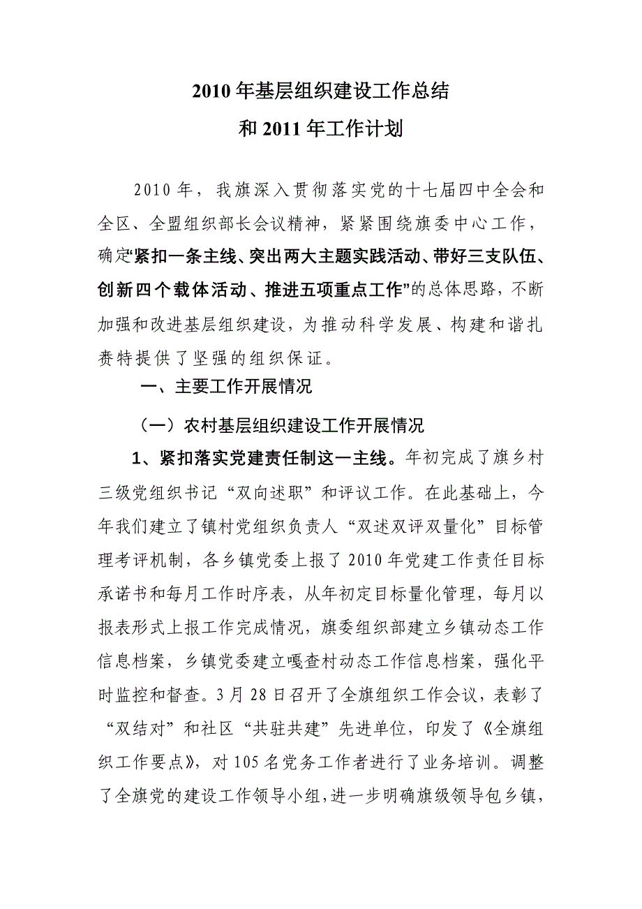 基层组织建设工作总结和工作计划_第1页