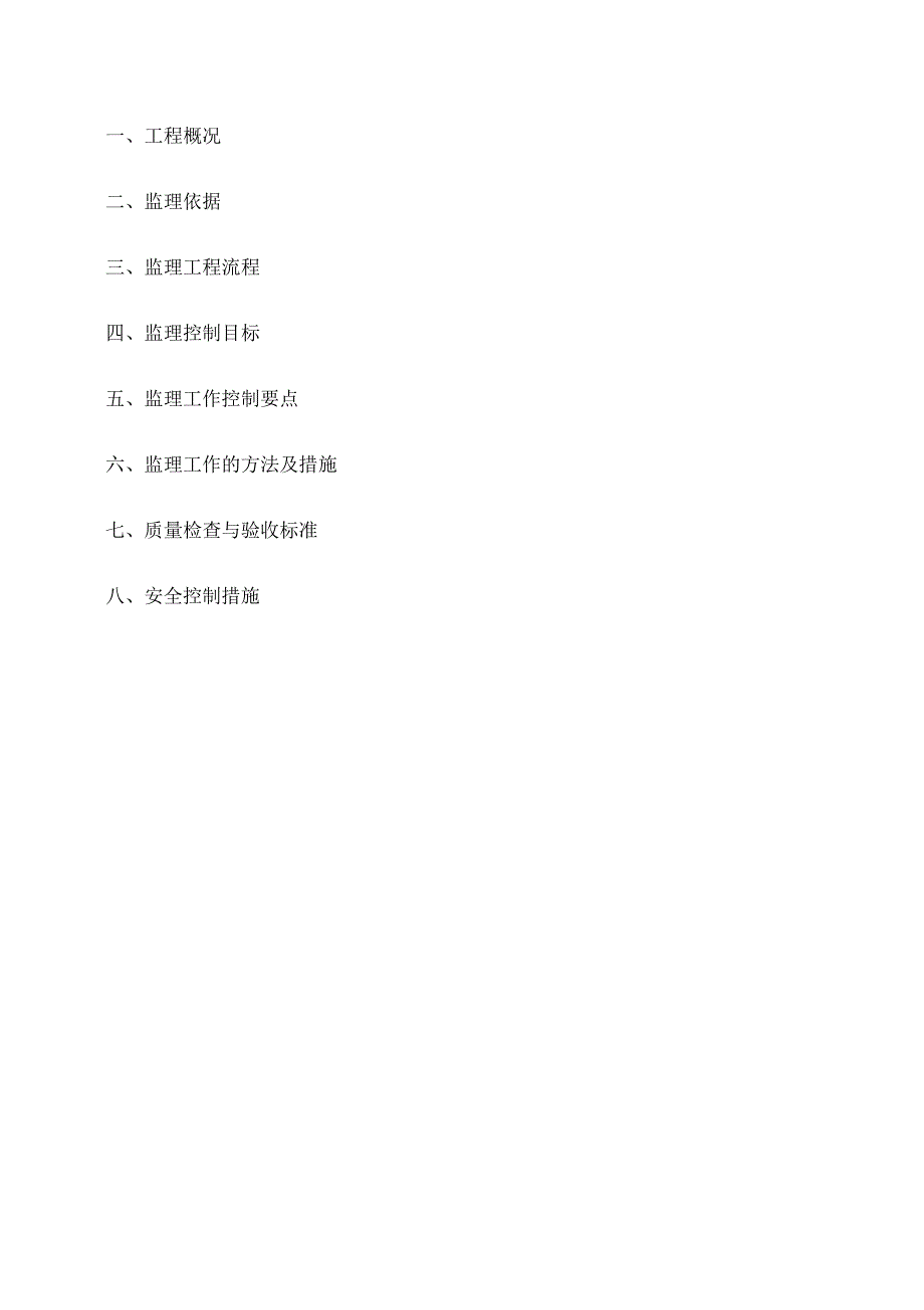 三轴搅拌桩监理实施细则_第4页