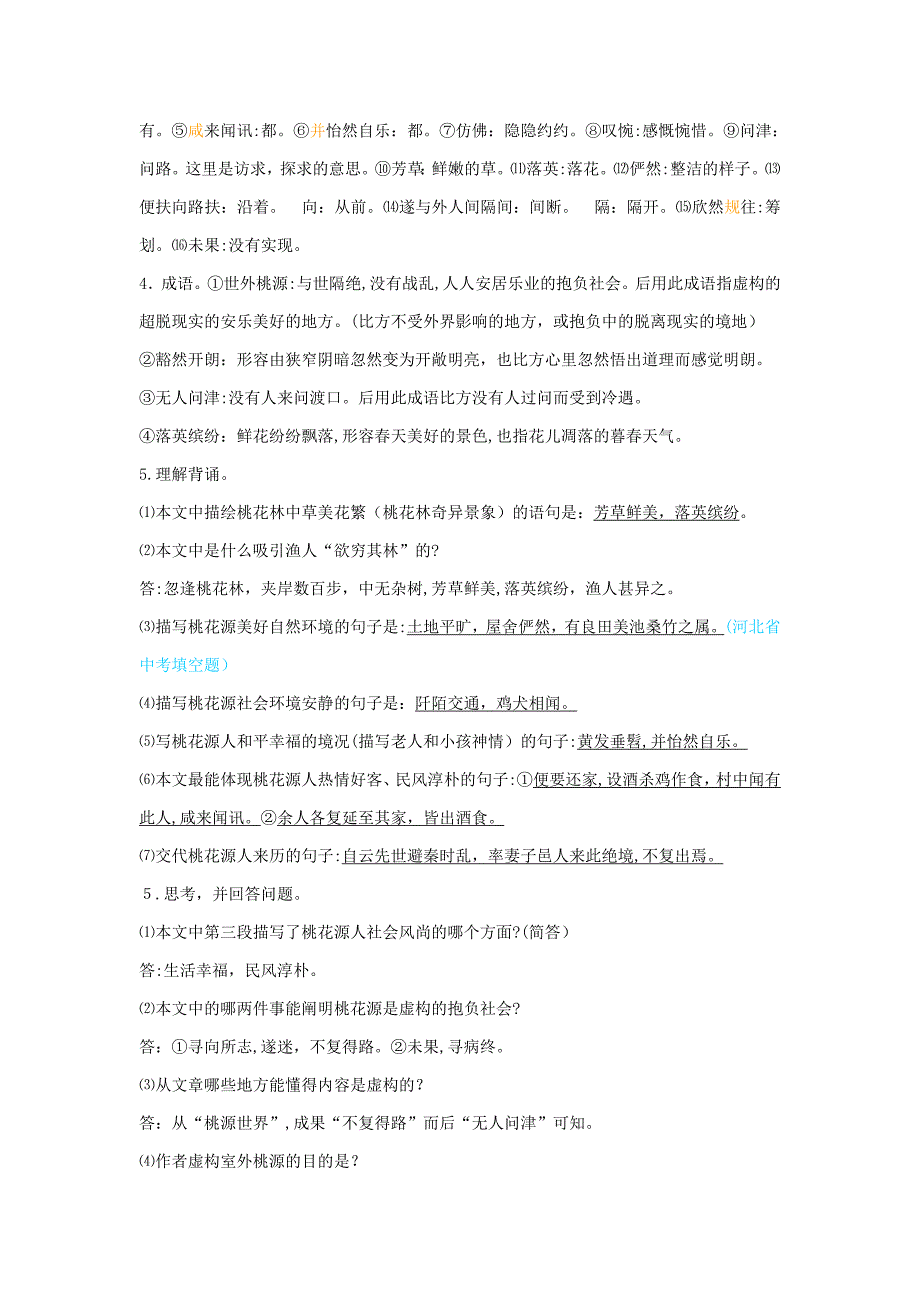 中考文言文复习要点及要求_第3页