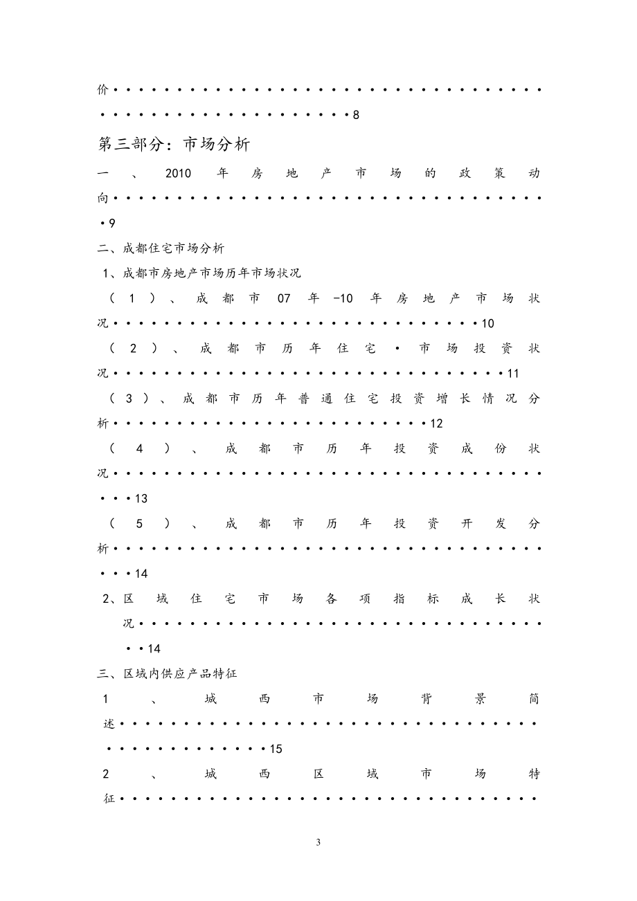 地块开发项目可行性分析报告.doc_第3页