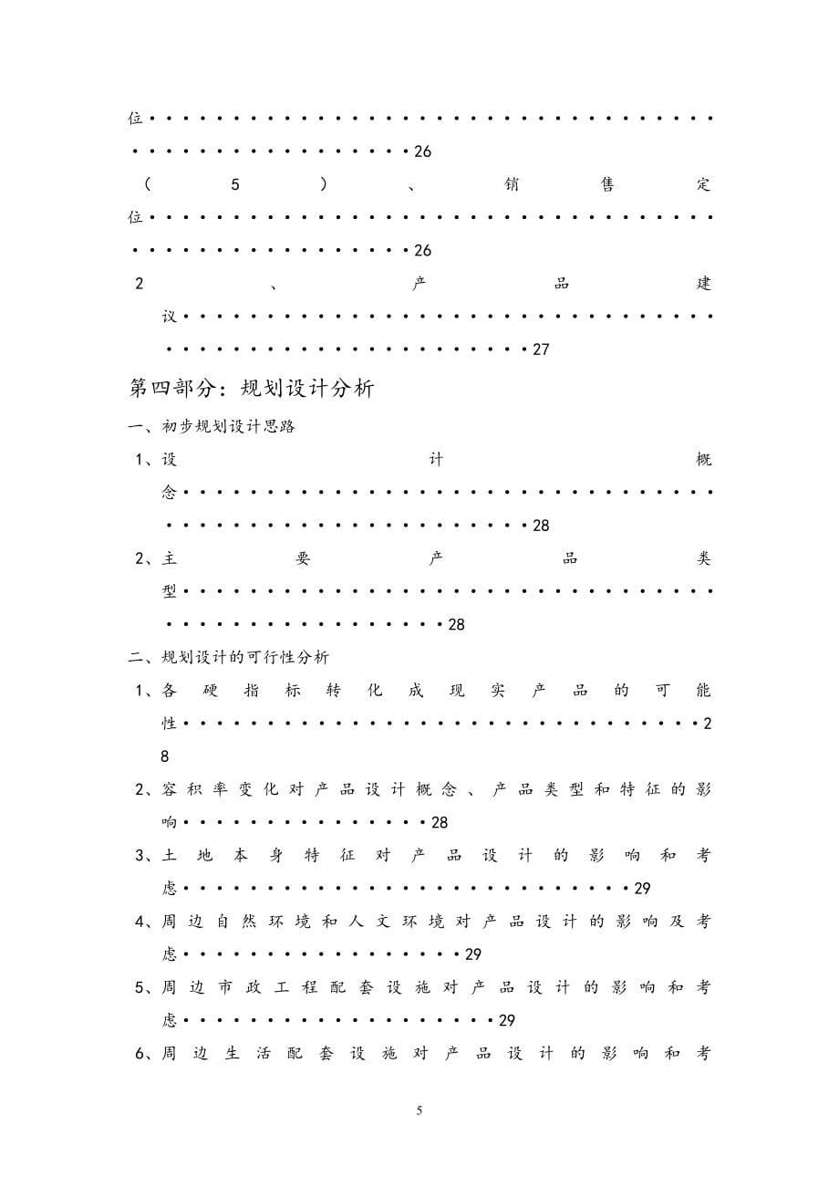 地块开发项目可行性分析报告.doc_第5页