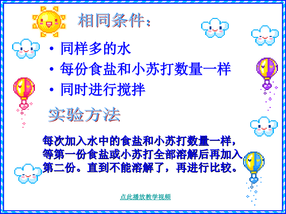 不同物质在水中的溶解能力课件_第4页