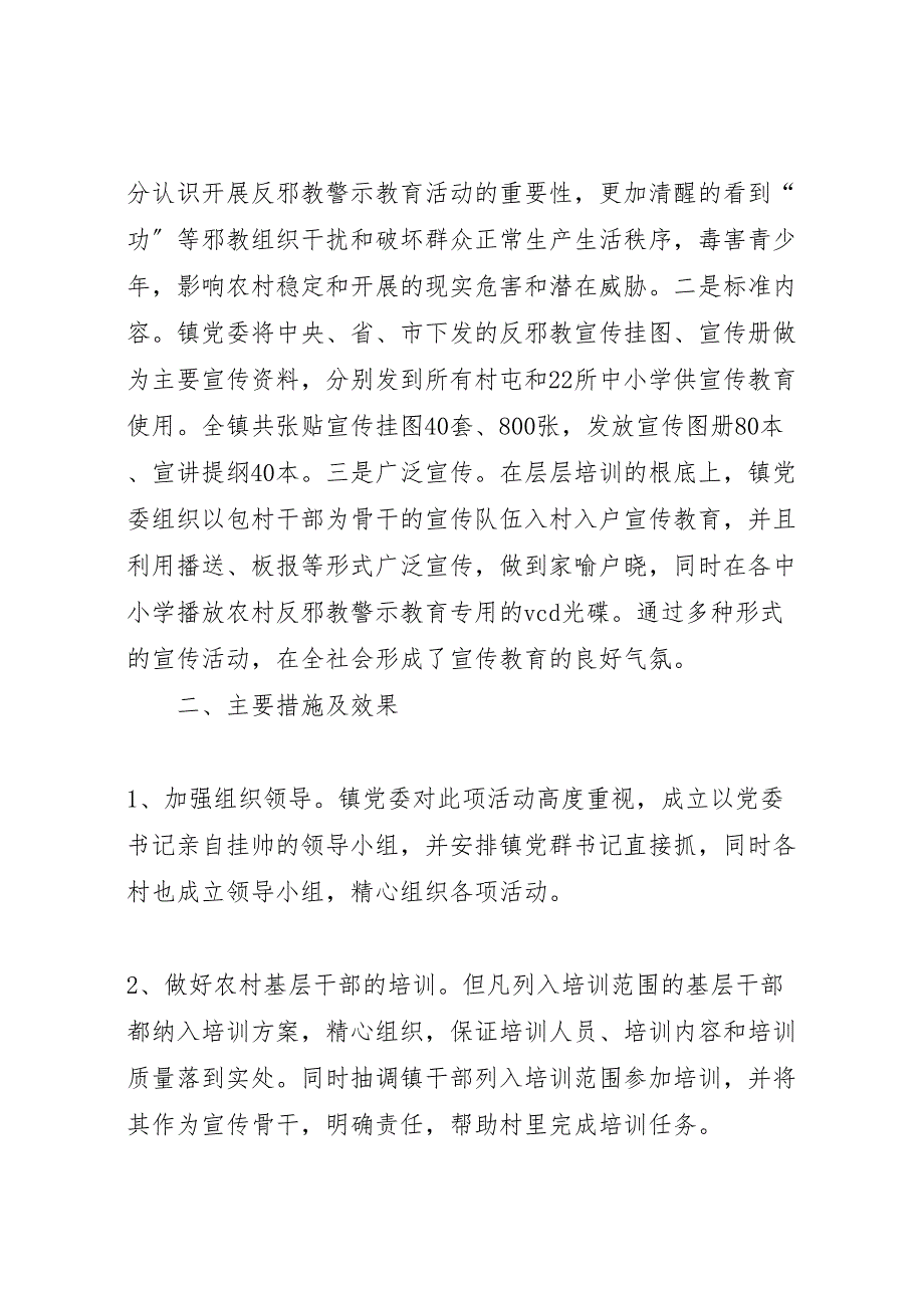 2023年农村反邪教警示教育活动汇报总结乡镇.doc_第2页