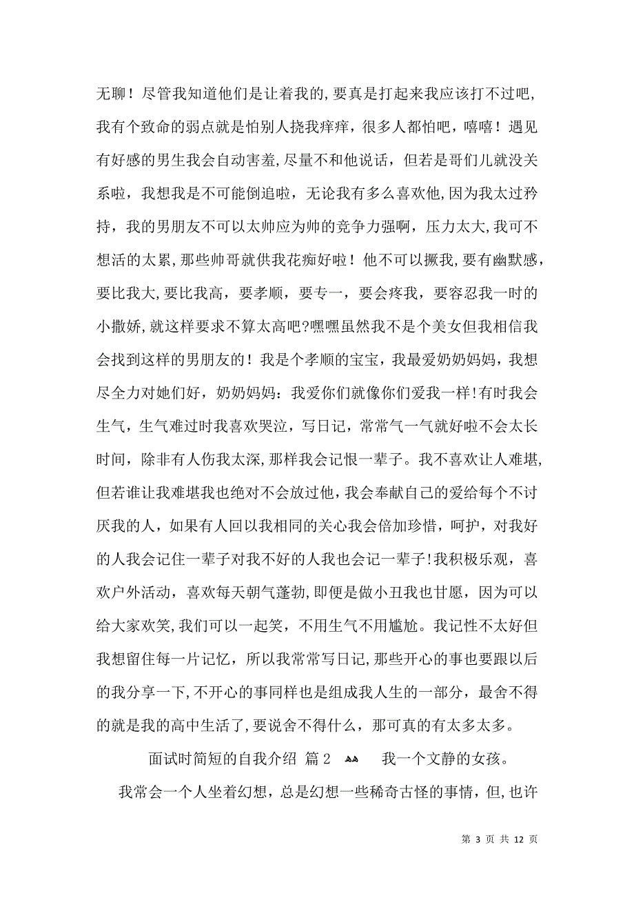 实用的面试时简短的自我介绍集锦6篇_第3页