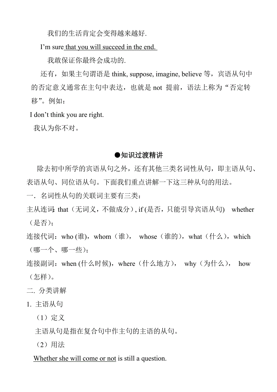 (完整word版)名词性从句详解.doc_第3页