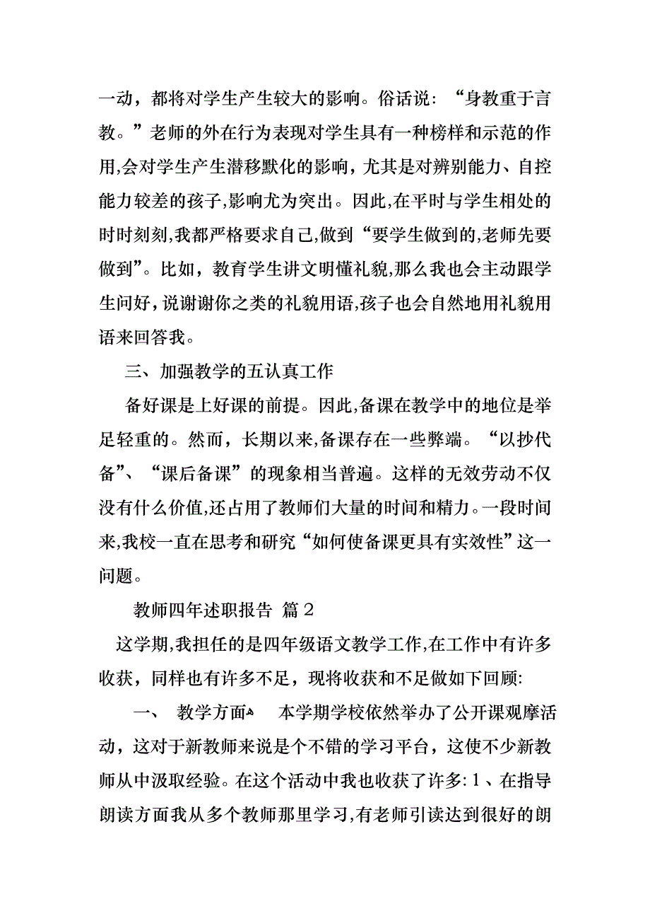 关于教师四年述职报告3篇_第2页