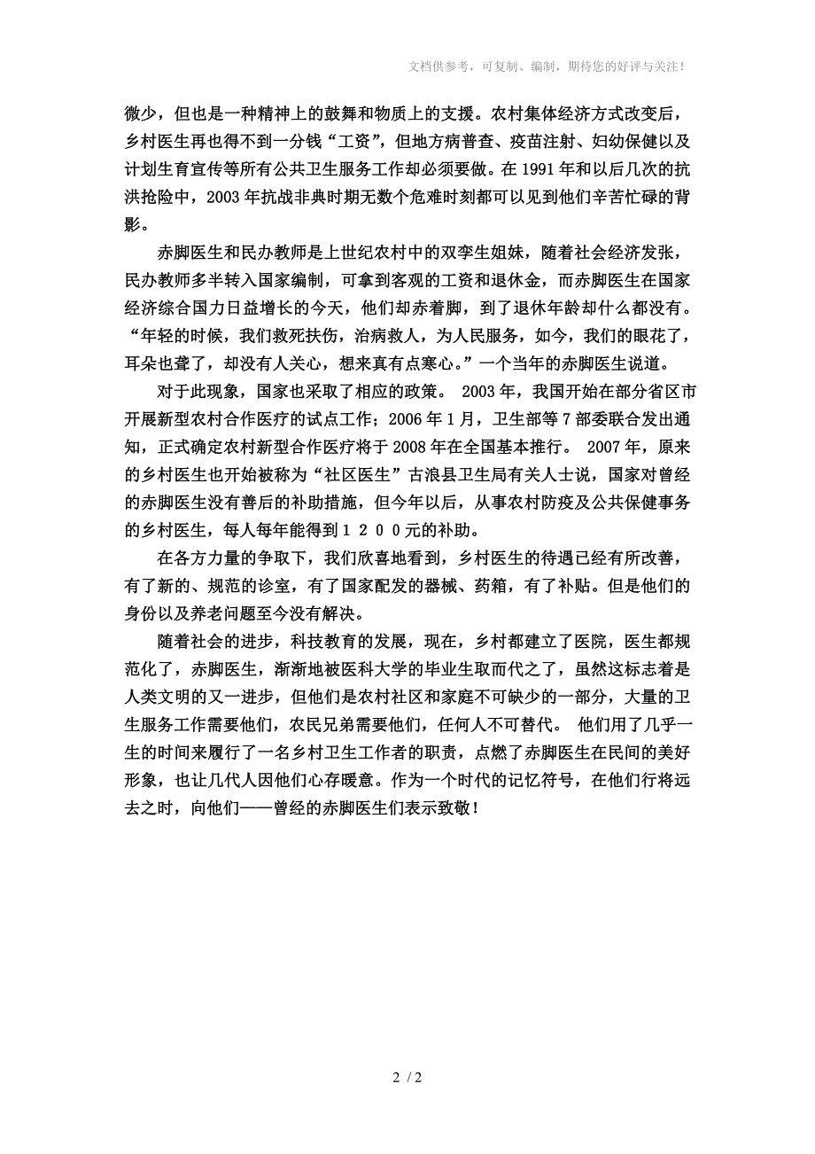 中国近现代以来赤脚医生的变迁_第2页