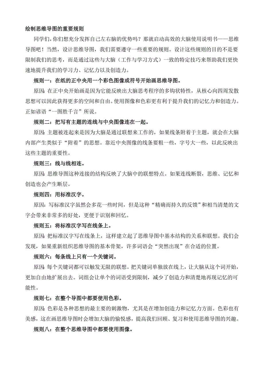 设计思维导图的方法和流程_第1页