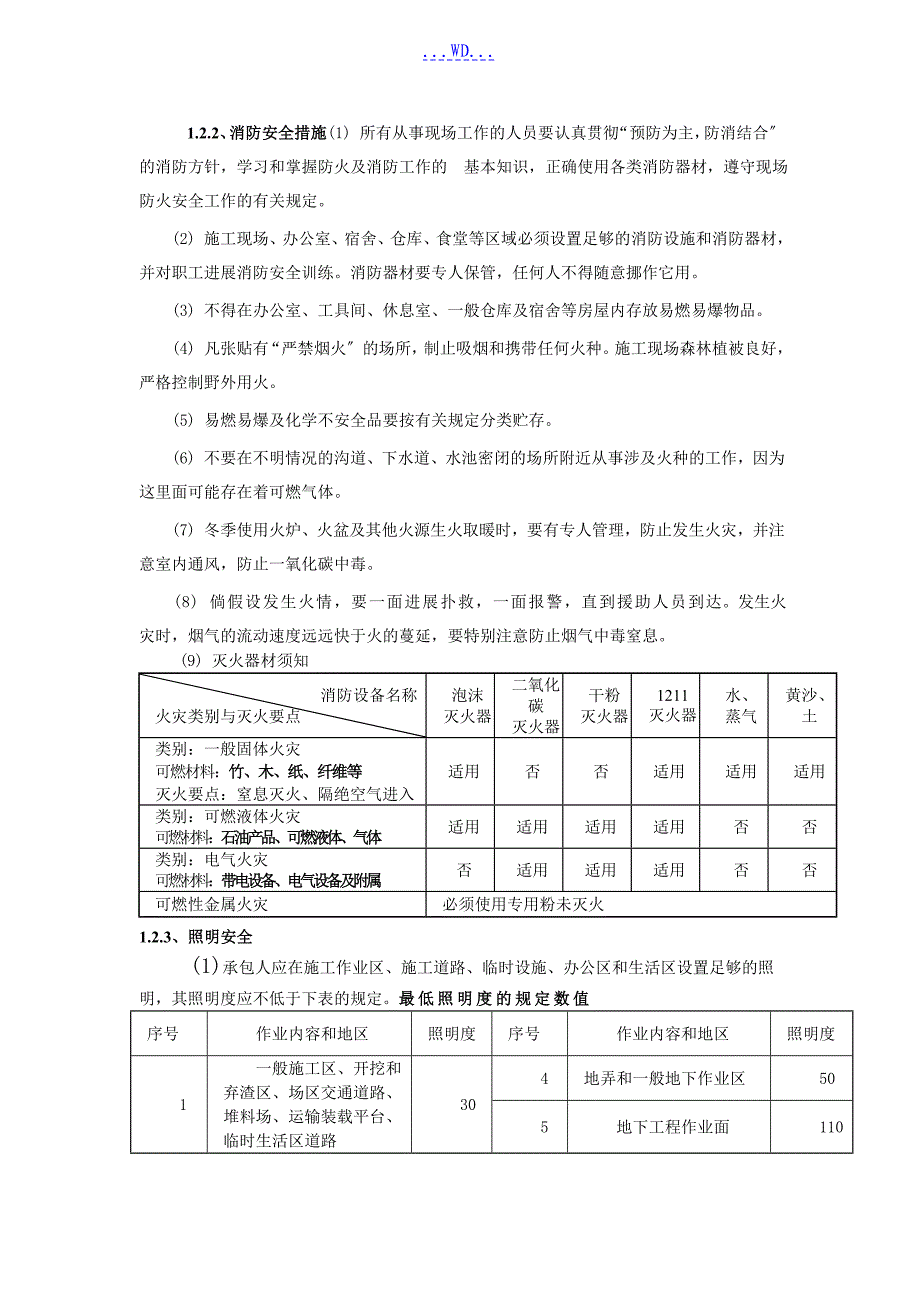 水利工程施工的安全生产技术措施方案_第4页