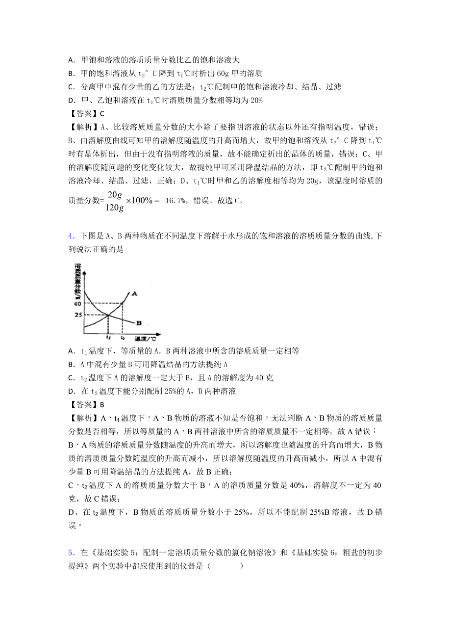 2020-2021全国中考化学化学溶液的形成的综合中考模拟和真题汇总附答案.doc_第2页