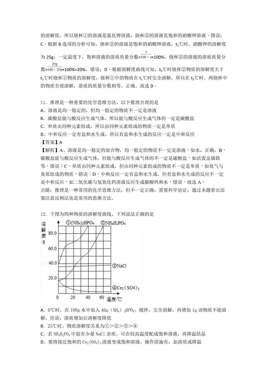 2020-2021全国中考化学化学溶液的形成的综合中考模拟和真题汇总附答案.doc_第5页