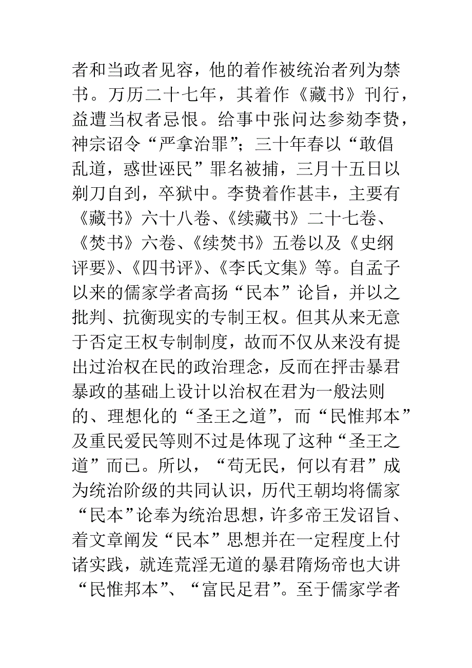 李贽反对专制-追求平等、张扬个性的政治思想.docx_第2页