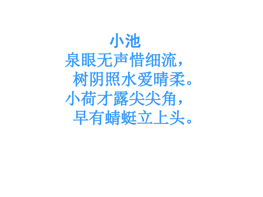 一年级语文下册荷叶圆圆PPT课件43_第1页